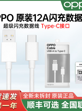 OPPO12A原装充电线100W闪充数据线FindX7/X7Ultra/X6Pro/K11/一加12/11/ace2/3/Reno10Pro/11pro手机充电线