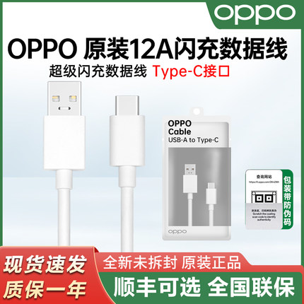 OPPO12A原装充电线100W闪充数据线FindX7/X7Ultra/X6Pro/K11/一加12/11/ace2/3/Reno10Pro/11pro手机充电线