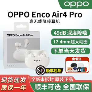 OPPO Enco Air4Pro真无线蓝牙耳机air2pro Air4降噪新品oppo耳机