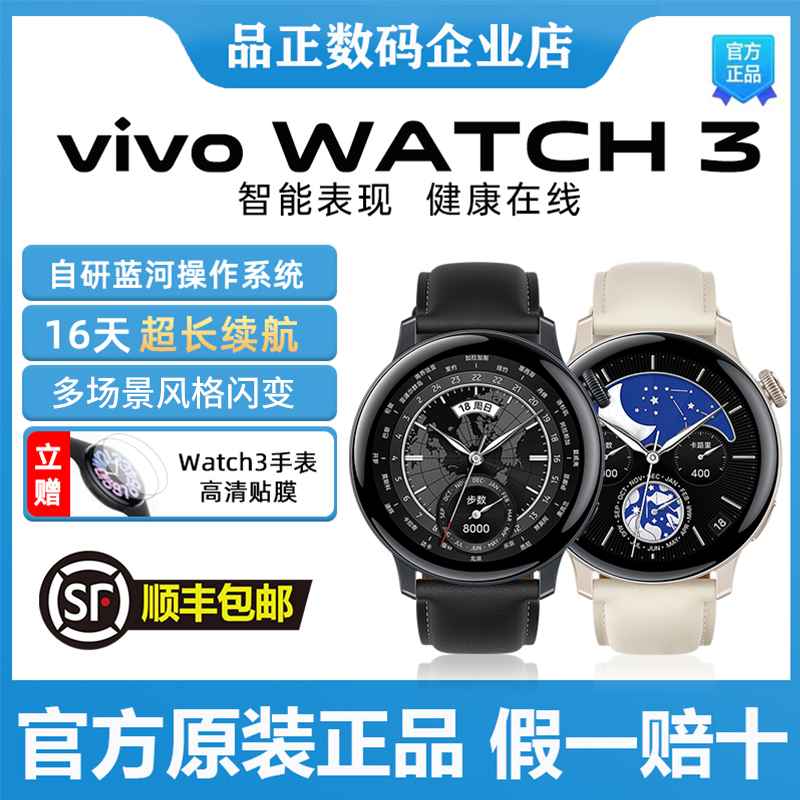 vivo WATCH3新品智能手表vivowatch3多功能运动esim