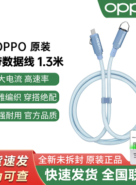 OPPO原装8A1.3米背带数据线80W/67W/65W闪充线Reno11/10/9/K11xK10K10Pro/FindX8 X8proX3X5X6oppo手机快充线