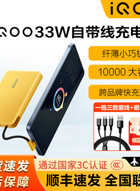 iQOO33W闪充移动电源10000mAh3C认证可上飞机大容量新品33w充电宝