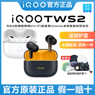 新品 iQOO TWS 2無線藍牙耳機iqootws2降噪耳機入耳式 vivotws4耳機