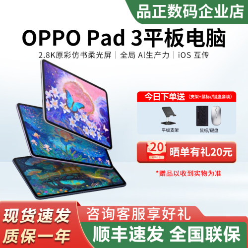 OPPOPad3平板电脑办公学习