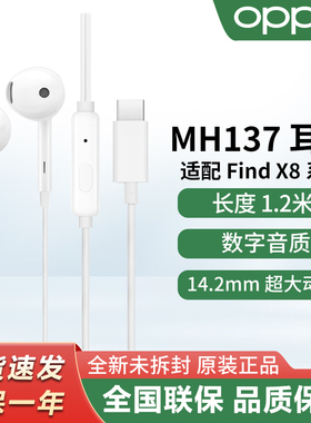 OPPO原装有线耳机适配FindX9 X8Reno14/13系列数字Type-c有线耳机