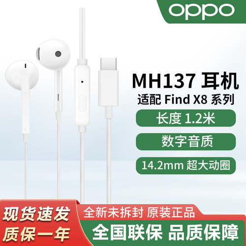 OPPOMH137数字耳机适用FindX8