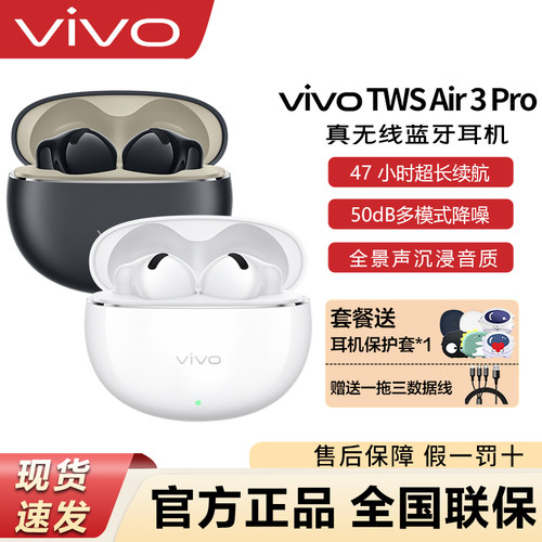 vivoTWSAir3Pro降噪蓝牙耳机