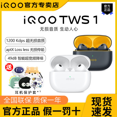 iQOOTWS2主动降噪无线蓝牙耳机