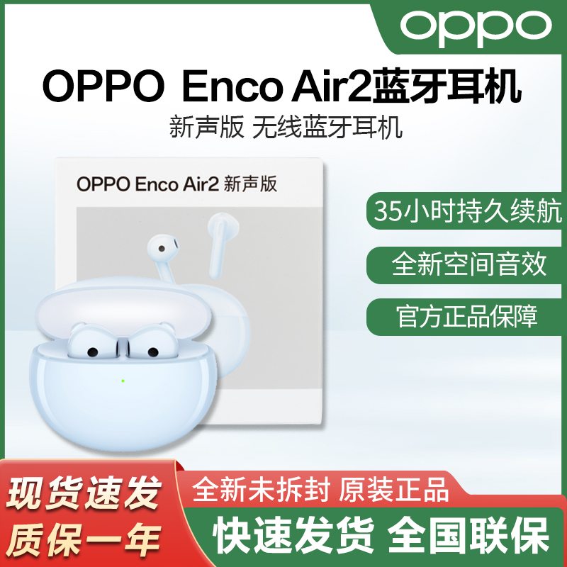 OPPO Enco Air2真无线蓝牙耳机encoair2Air4新声版半入耳式耳机