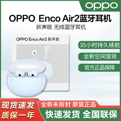 OPPOEncoAir2蓝牙耳机air4新声版