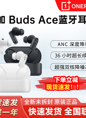 一加Buds Ace真无线蓝牙耳机budsace2入耳式降噪长续航一加耳机