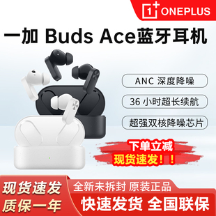 一加Buds 降噪长续航一加耳机 Ace真无线蓝牙耳机budsace2入耳式