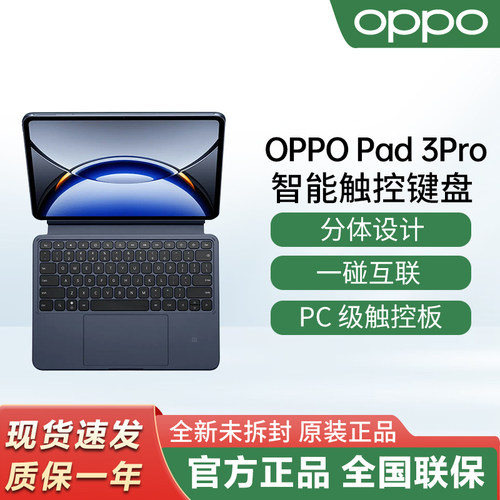 OPPOPad3Pro智能触控键盘