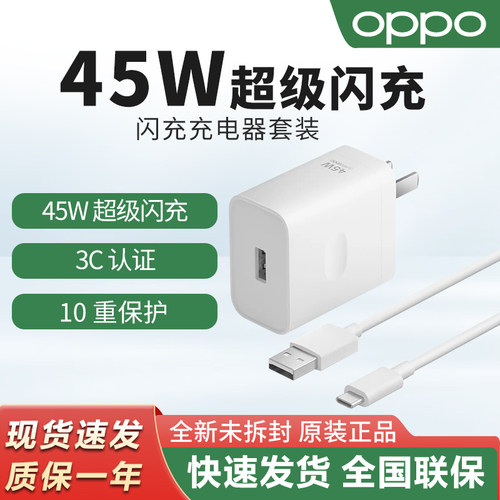 OPPO原装45W超级闪充闪充套装
