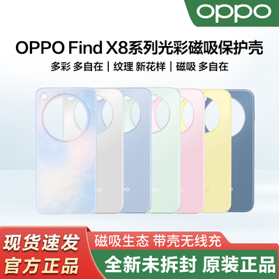 OPPOFindX8系列原装磁吸保护壳