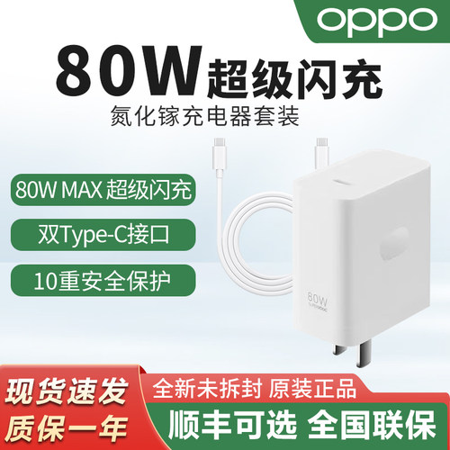 OPPO原装80W氮化镓FandX8充电器