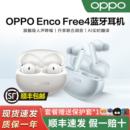 OPPOEncoFree4降噪蓝牙耳机