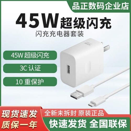 OPPO原装45W超级闪充闪充套装