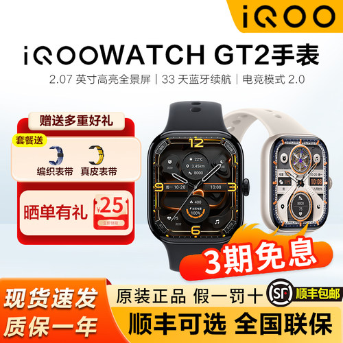 iQOOWatchGT2智能手表运动手表
