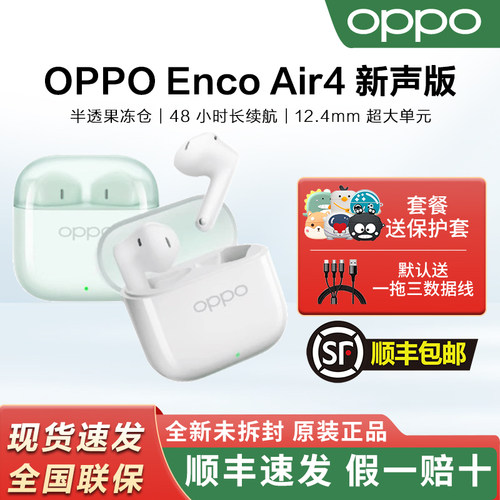 OPPO Enco Air4新声版蓝牙耳机encoair4长续航低延迟新品oppo耳机