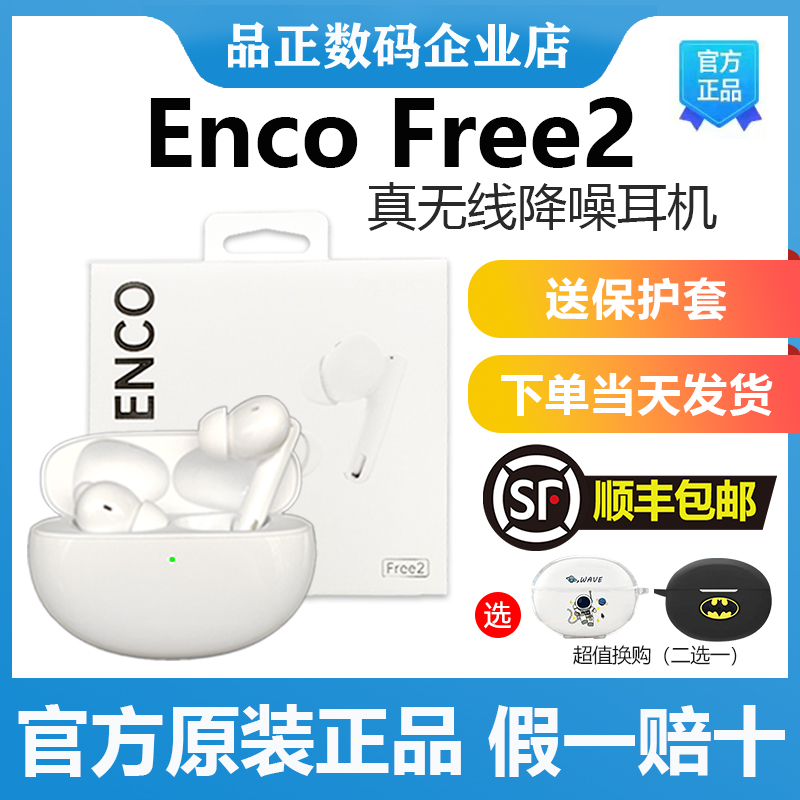 OPPO Enco Free2真无线降噪蓝牙耳机oppofree2 2i oppoencofree2 影音电器 蓝牙耳机 原图主图