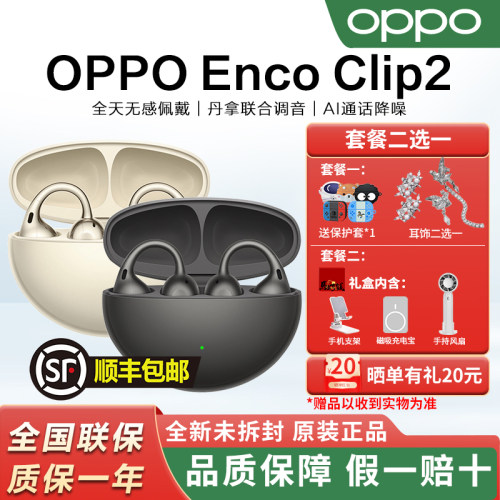 OPPOEncoClip2开放式耳机