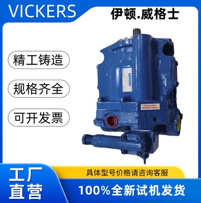 伊顿VICKERS威格士液压油泵柱塞泵PVE21R-9-30CC11024-3652变量泵