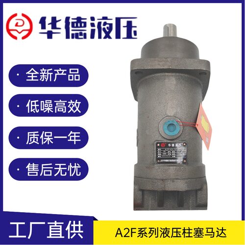 北京华德液压A2F10/28/45/55/63/80/107/160L3P4斜轴柱塞泵马达