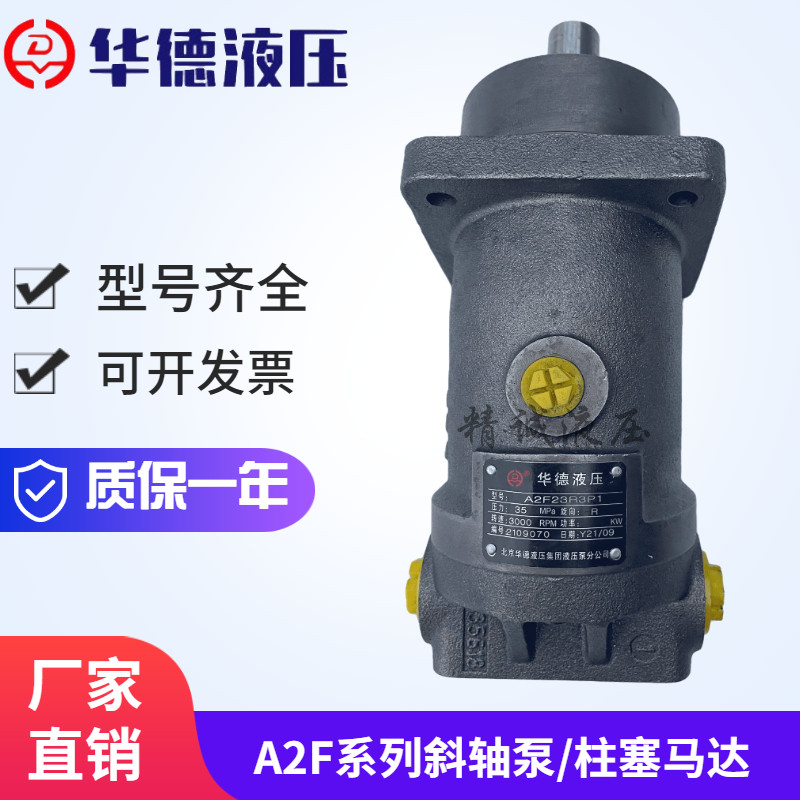 华德A2F5/10/12/23/28/45/55/63/80/107R3P1斜轴式柱塞泵液压马达