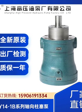 上海高压油泵厂10/16/25/32/40/63/80/100/160MCY14-1B轴向柱塞泵