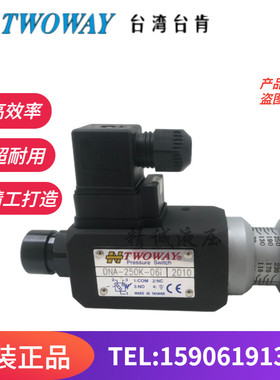 TWOWAY台湾台肯DNA-250K-06i DNA-360K-06i压力继电器 压力开关