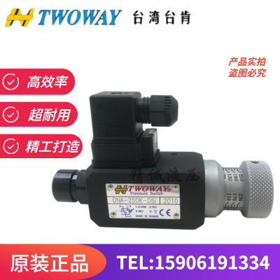 TWOWAY台湾台肯DNA-250K-06i DNA-360K-06i压力继电器 压力开关