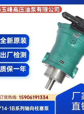 上海玉峰牌10/16/25/32/40/63/80/100/160/250PCY14-1B轴向柱塞泵