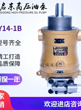 精工牌 启东高压油泵厂108/160/250/400PCY14-1B轴向柱塞泵液压泵