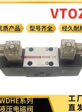 维拓斯VTOZ电磁换向阀WDHE-0713-P24DC WDHE-0711/0713-P220AC-10