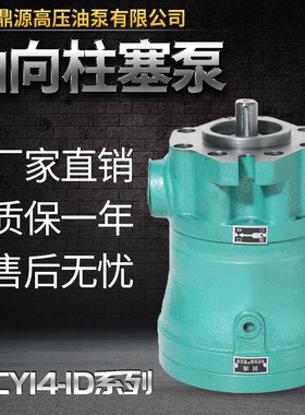 鼎源液压5/10/16/25/32/40/63/80/100/160/250MCY14-1D轴向柱塞泵