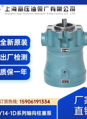 上海高压油泵厂 5/10/16/25/32/40/63/80/160MCY14-1D 轴向柱塞泵