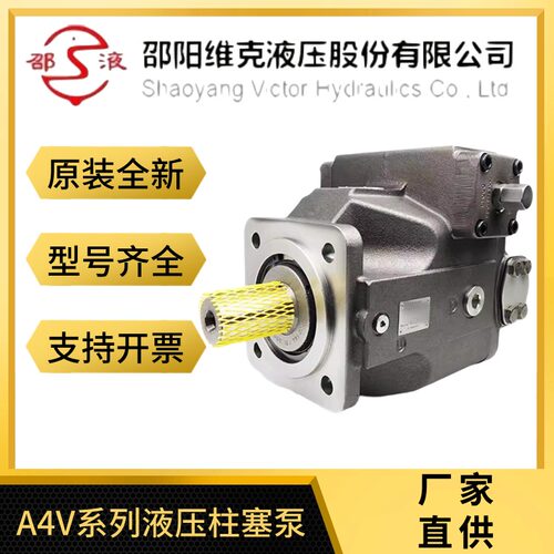 邵阳维克柱塞泵 SY-A4VSO40 71 125 180 250DR/LR2N/DRG/LR2G/30R