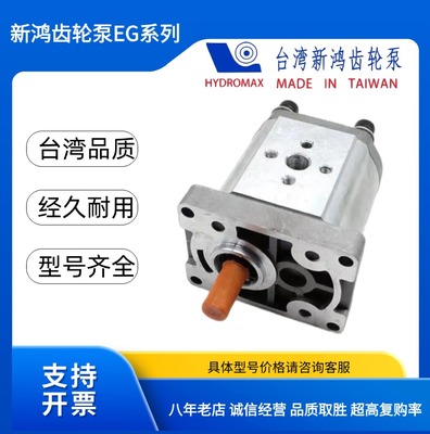 台湾 HYDROMAX 新鸿齿轮泵 PR2-060 PR2-040 附调压 液压齿轮泵