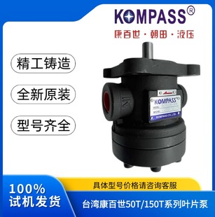 康百世叶片泵50T 液压油泵头150T