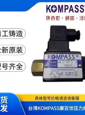 原装正品台湾KOMPASS康百世APSD-40-1 APSL APSA JCS压力继电器