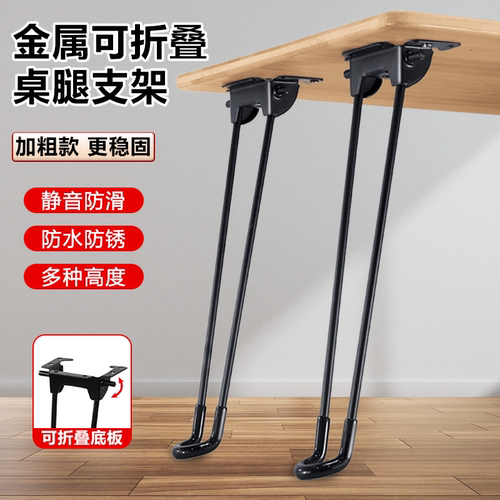工厂直销折叠桌腿茶几桌脚配件