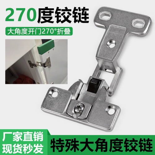 全开270度关门90度合页大角度铰链衣柜门角度锌合金连接件