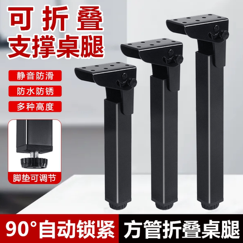 折叠桌腿支撑脚可折叠桌子腿增高茶几腿柜子脚金属支撑腿收纳桌脚