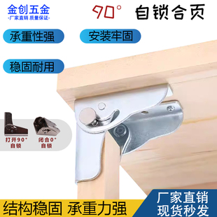 正90度自锁折叠铰链桌椅腿凳家具房车合页连接件餐桌茶几折页配件