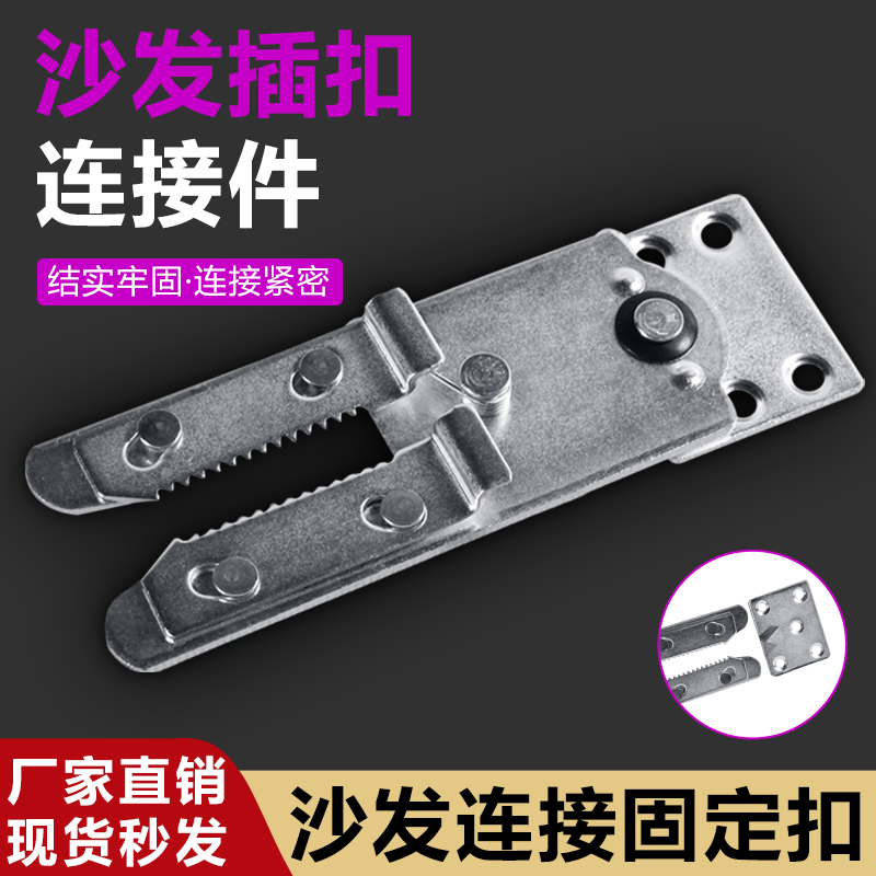 家具沙发连接防移动固定扣