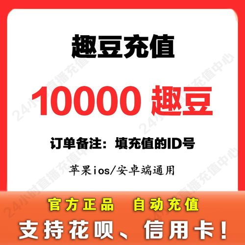 他趣豆充值1000 10000 100000他趣币直播币