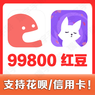 克拉克拉KilaKila99800个红豆 克拉漫播【id写订单备注内】