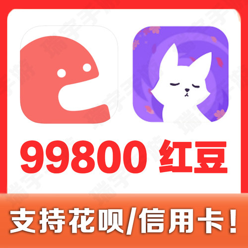 克拉克拉KilaKila99800个红豆 克拉漫播【id写订单备注内】