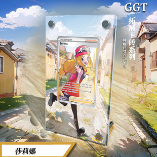 GGT 宝可梦卡牌PTCG 莎莉娜 亚克力扩展画卡砖50 不含卡